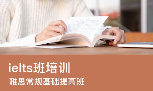 长春ielts班培训