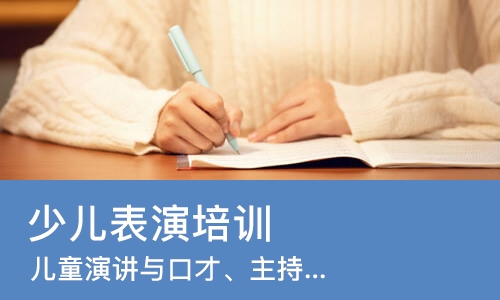 合肥少儿表演培训机构