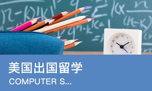 武汉美国出国留学