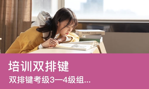 长沙培训双排键