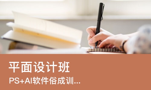 广州平面设计班