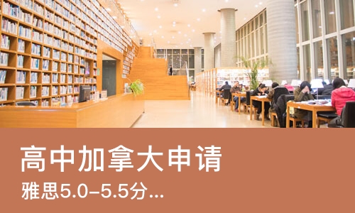 太原高中加拿大申请