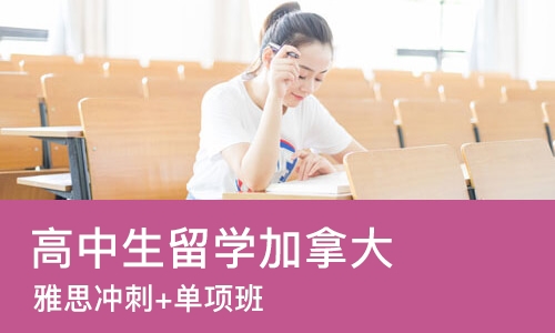 太原高中生留学加拿大