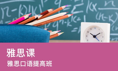 太原雅思课