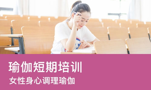 武汉瑜伽短期培训