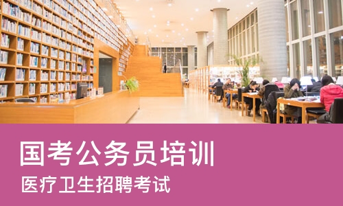 杭州国考公务员培训