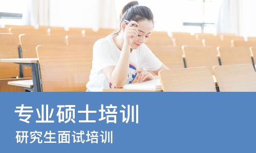 杭州专业硕士培训学校