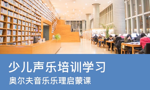 南宁奥尔夫音乐乐理启蒙课