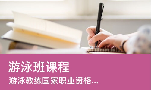 沈阳游泳班课程