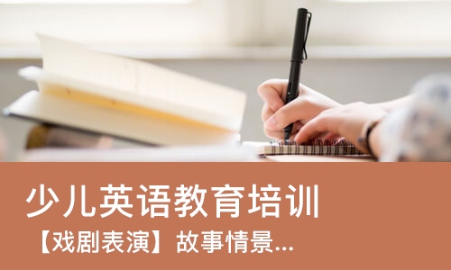 青岛少儿英语教育培训