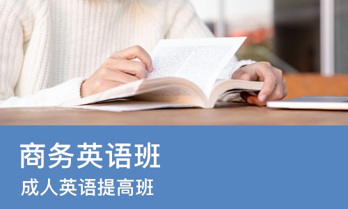 西安商务英语班