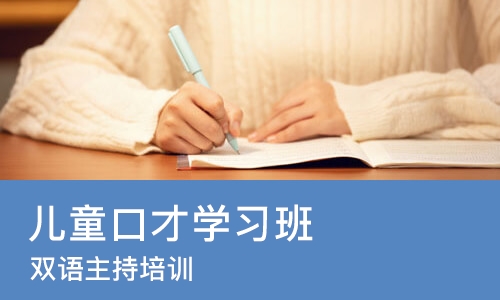 重庆儿童口才学习班