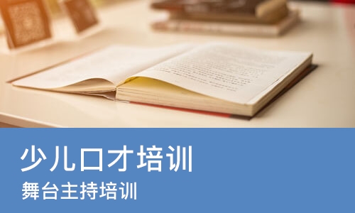 重庆少儿口才培训机构