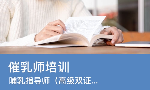 南宁催乳师培训学校