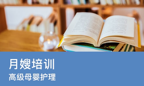 杭州月嫂培训机构