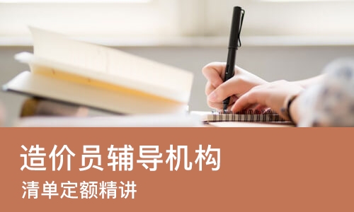 郑州造价员辅导机构