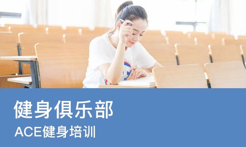 武汉健身俱乐部