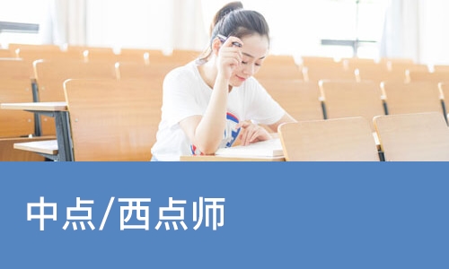 南京中点/西点师