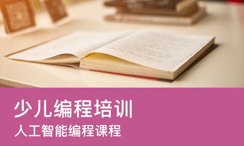 成都少儿编程培训