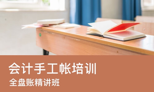 佛山会计手工帐培训