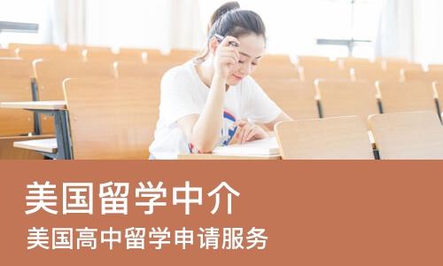 长沙美国留学中介