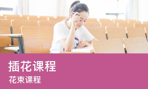 广州插花课程