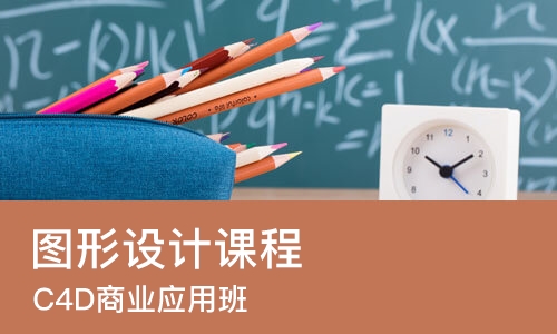 西安图形设计课程