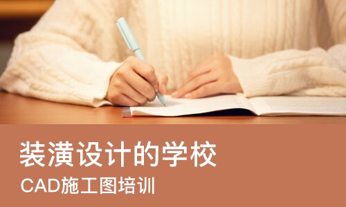 长沙装潢设计的学校