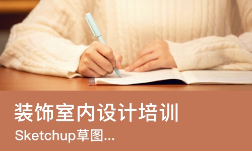 长沙装饰室内设计培训