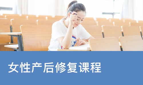 南宁女性产后修复课程