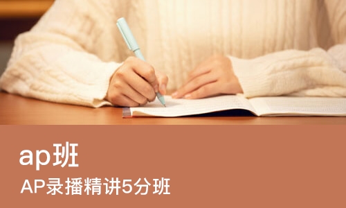 苏州ap班