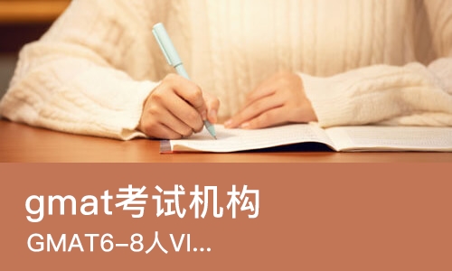 苏州gmat考试机构