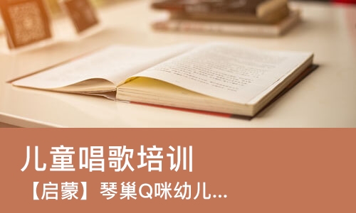 厦门儿童唱歌培训班