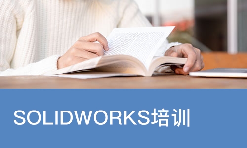 SOLIDWORKS培训