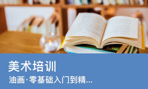 杭州美术培训学校