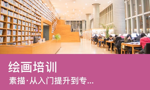 杭州绘画培训