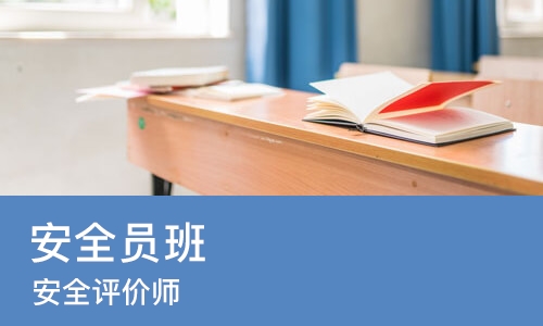 石家庄安全员班