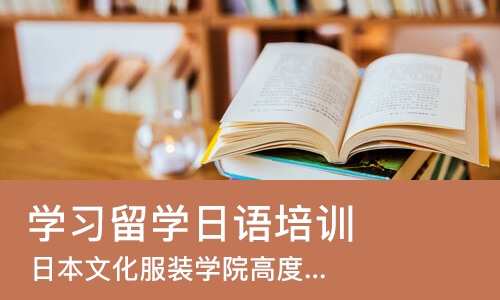 苏州学习留学日语培训班