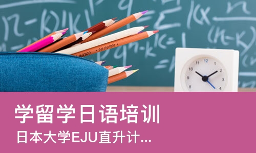 苏州学留学日语培训机构
