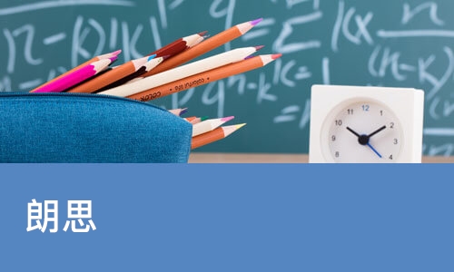 朗思