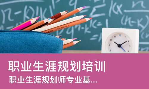 长沙职业生涯规划培训