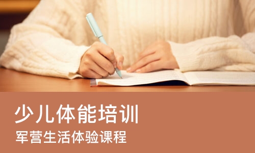 长沙少儿体能培训