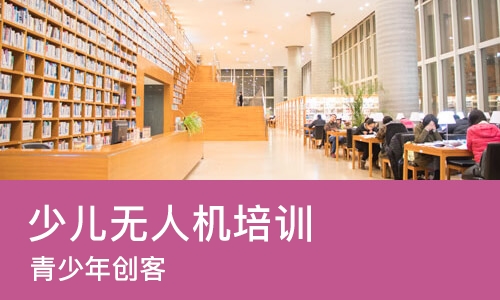 郑州少儿无人机培训机构