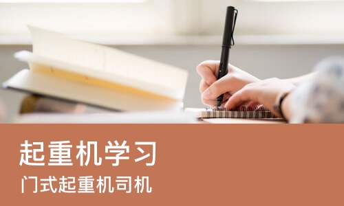 门式起重机司机