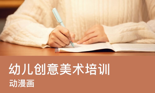 苏州幼儿创意美术培训