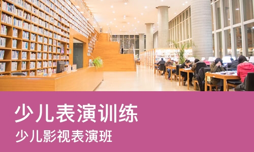 苏州少儿表演训练