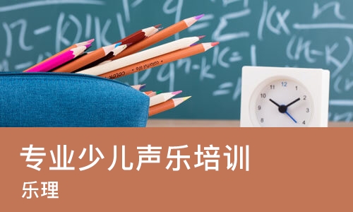 大连专业少儿声乐培训