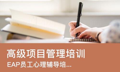 上海高级项目管理培训