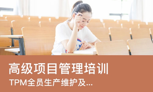 上海高级项目管理培训