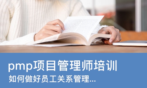 上海pmp项目管理师培训
